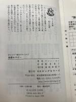 読むだけで絶対やめられる禁煙セラピー [セラピーシリーズ] (ムックの本 548) ロングセラーズ アレン・カー