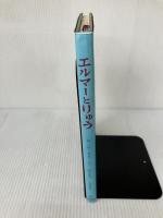 エルマーとりゅう (世界傑作童話シリーズ) 福音館書店 ルース・スタイルス・ガネット