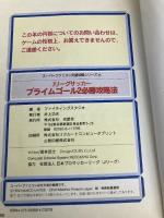 Jリーグサッカープライムゴール2必勝攻略法 (スーパーファミコン完璧攻略シリーズ 67) 双葉社 ファイティングスタジオ