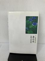 叢の花: 松嶋淳歌集