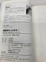 頭蓋骨をユルめる! クラニオ・セルフトリートメント 自分でできる「頭蓋仙骨療法」 BABジャパン 吉田篤司
