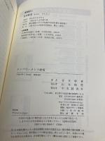 エンパワーメント経営 中央経済グループパブリッシング 青木 幹喜