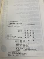現場技術者のための土工事ポケットブック 山海堂 竹林 征三