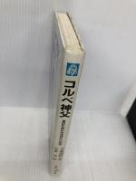 コルベ神父 女子パウロ会 千葉 茂樹
