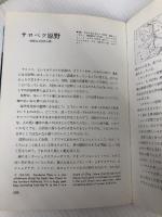 カラー北海道 (1968年) (山渓カラーガイド) 山と渓谷社 栗谷川 健一