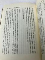 可罰的違法性 (法学選書) 学陽書房 藤木英雄