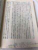 可罰的違法性 (法学選書) 学陽書房 藤木英雄