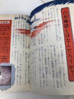 地獄大図鑑 復刻版 (ジャガーバックス) 復刊ドットコム 木谷 恭介