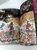 地獄大図鑑 復刻版 (ジャガーバックス) 復刊ドットコム 木谷 恭介