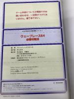 ウエーブレース64必勝攻略法: コーナリングテクニック&ジャンプテクニック掲載完全マップで最速タイム  双葉社 ファイティングスタジオ