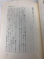 居なおり数学のすすめ 株式会社　青土社 森毅