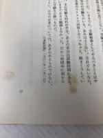 居なおり数学のすすめ 株式会社　青土社 森毅