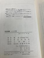 恋恋神話: ふたたびの春 早稲田出版 瓊 瑶