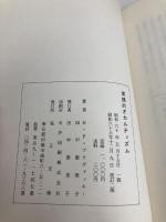 実践的オカルティズム 竜王文庫