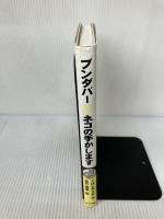 ブンダバーのネコの手かします (ブンダバーとなかまたち 3) ポプラ社 くぼしま りお