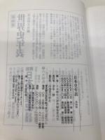 日本史年表 第4版 河出書房新社 日本歴史大辞典編集委員会
