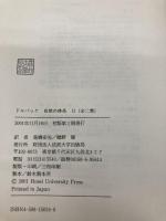 自然の体系 II 法政大学出版局 ポール‐アンリ・ティリ ドルバック