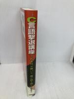 C言語撃退講座 ~K&Rは置いて、俺の話を聞け 技術評論社 丸岡 孝司
