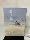 海を見た日 (鈴木出版の児童文学 この地球を生きる子どもたち) 鈴木出版 M・G・ヘネシー