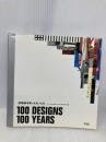 100DESIGNS/100YEARS: 20世紀を創ったモノたち アクシス メル バイヤーズ