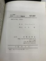 日本語インドネシア語辞典 ローマ字付 国際語学社
