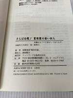 さらば必殺裏稼業の凄い奴ら カザン 暗闇集団観音長屋