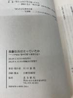 後藤伍長は立っていたか 増補改訂版: 八甲田山“雪中行軍”の真相を追う 北方新社 川口 泰英
