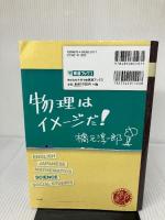 【難あり】橋元の物理基礎をはじめからていねいに (東進ブックス 大学受験 名人の授業) ナガセ 橋元 淳一郎
