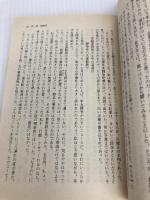 高すぎた代償 (徳間文庫 111-1) 徳間書店 佐野 洋