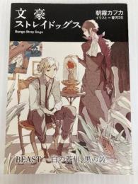劇場版 文豪ストレイドッグス DEAD APPLE 1週目 入場者特典 小説 BEAST 白の芥川 黒の敦 バンダイ