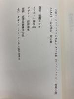 劇場版 文豪ストレイドッグス DEAD APPLE 1週目 入場者特典 小説 BEAST 白の芥川 黒の敦 バンダイ