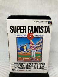 スーパーファミスタ5公式ガイドブック (ワンダーライフスペシャル スーパーファミコン公式ガイドブック) 小学館