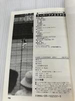 スーパーファミスタ5公式ガイドブック (ワンダーライフスペシャル スーパーファミコン公式ガイドブック) 小学館