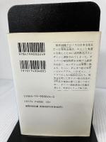 強殖装甲ガイバー 2 (徳間AM文庫 H 1-2) 徳間書店 早見 裕司