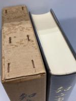 知立市史〈上巻〉 (1976年)　愛知県知立市発行