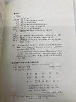 牛乳市場の不完全競争の実証分析 農林統計協会 鈴木宣弘