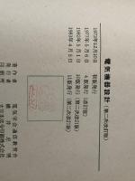 電気機器設計 電気学会 電気学会※イタミ有