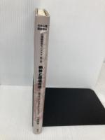病体と居場所感: 脳卒中・がんを抱える人を中心に (心理臨床学モノグラフ 第 2巻) 創元社 中原 睦美
