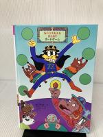 かいけつゾロリのレッドダイヤをさがせ!!: かいけつゾロリシリーズ67 (かいけつゾロリシリーズ 67) ポプラ社 原 ゆたか