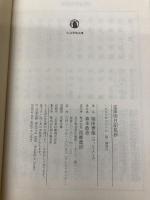 定家明月記私抄 (ちくま学芸文庫 ホ 3-2) 筑摩書房 堀田 善衞