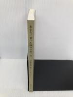 あなたに合った悩みの使い方　～心の扉を開く鍵はここにあった!!～ ギャラクシーブックス 田中　よしこ