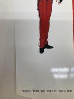 ザ・キング・オブ・ファイターズ ’95 (NEO・GEO必勝法スペシャル) 勁文社