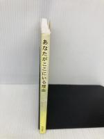 あなたがここにいる理由 KADOKAWA Chie