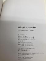 あなたがここにいる理由 KADOKAWA Chie