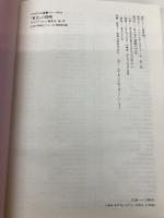 東京の侵略: 首都改造計画は何を生むのか (アクロスSS選書 No. 9) パルコ 月刊アクロス編集室