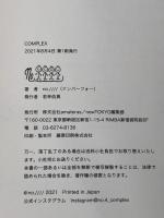 COMPLEX よはく舎 ナンバーフォー