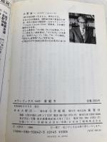 家庭犬 (カラーブックス 642) 保育社 大野 淳一