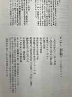 ディラン、風を歌う　 晶文社 　マイケル グレイ　