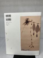 生命の記憶―田島征三作品集1990‐2010 現代企画室 田島 征三