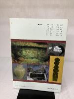 中世鎌倉の発掘 有隣堂 大三輪 龍彦